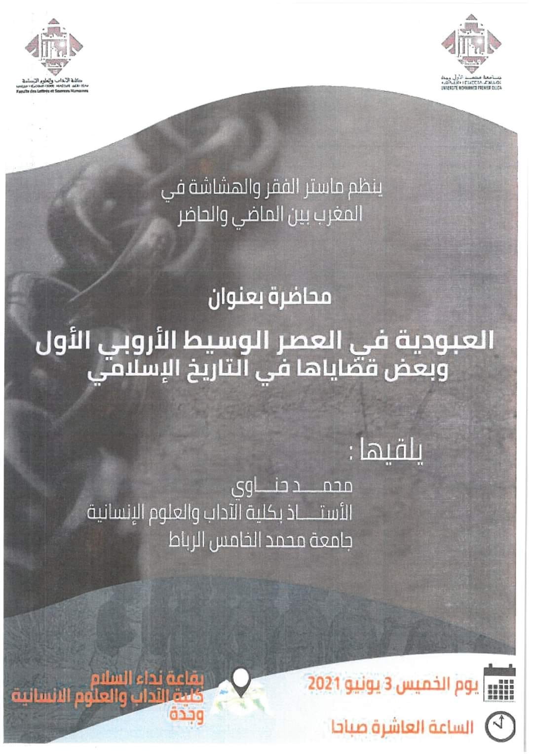 العبودية في العصر الوسيط الأوروبي الأول و بعض قضاياها في التاريخ الإسلامي